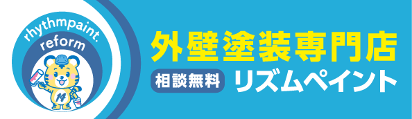 リズムペイント・現場ブログ